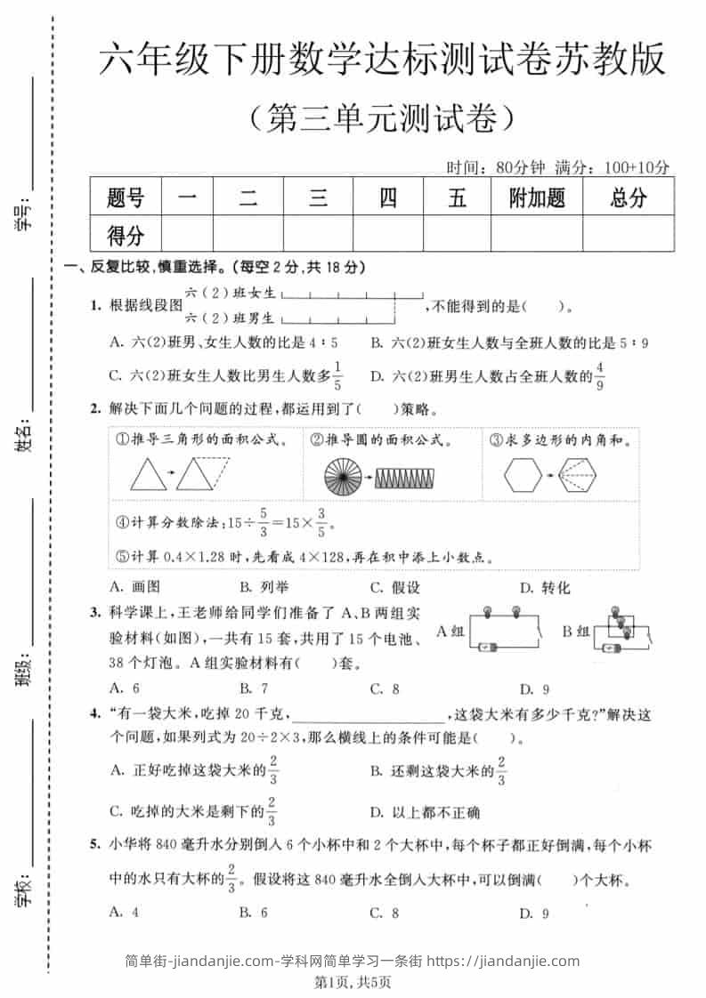 六年级下数学第三单元达标测试卷《苏教版》-简单街-jiandanjie.com