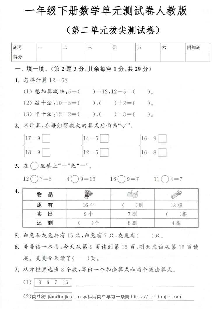 一年级下数学第二单元拔尖测试卷《人教版》-简单街-jiandanjie.com