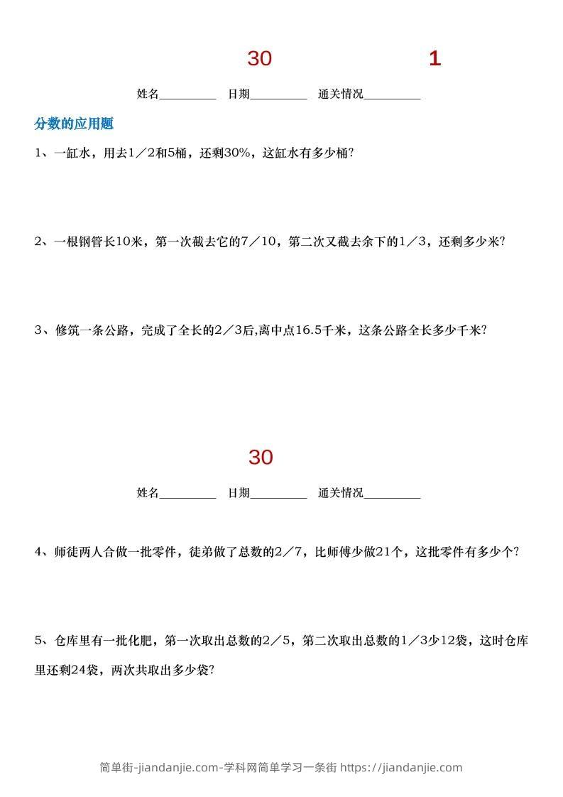六年级下数学小升初30天拔尖练习小纸条-简单街-jiandanjie.com