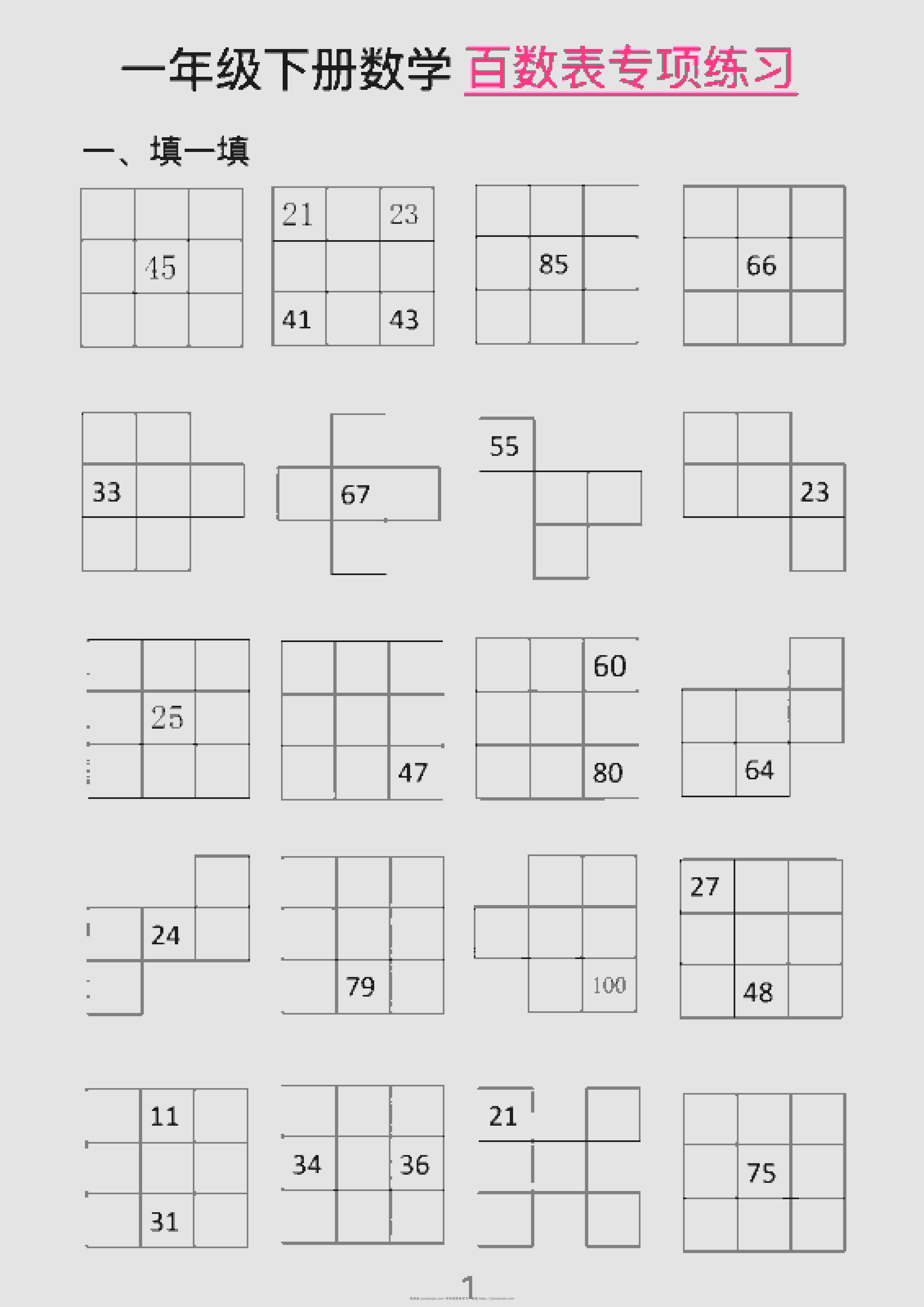 一年级下数学百数表专项练习（2）-简单街-jiandanjie.com