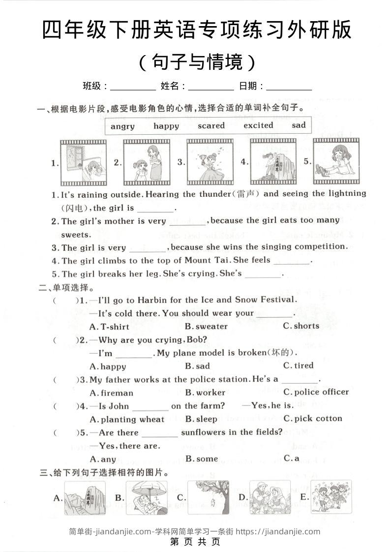 四年级下英语句子与情境专项练习《外研版》(1)-简单街-jiandanjie.com