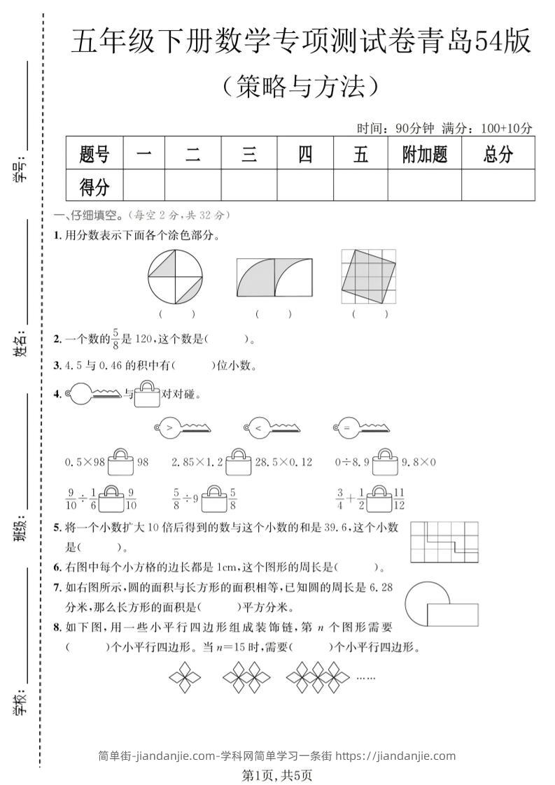 五年级下数学策略与方程专项测试卷《青岛五四版》-简单街-jiandanjie.com
