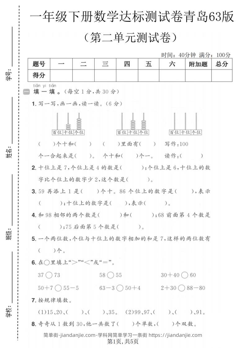 一年级下数学第二单元达标测试卷《青岛63版》-简单街-jiandanjie.com