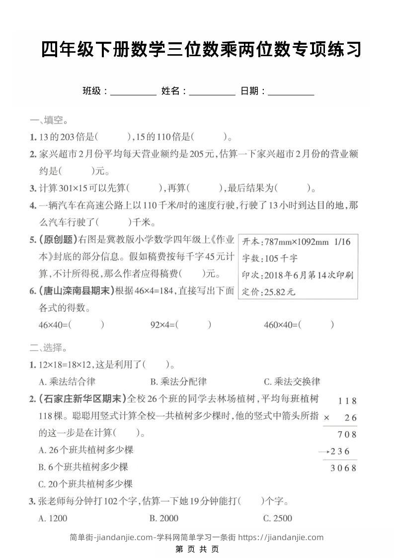 四年级下数学三位数乘两位数专项练习-简单街-jiandanjie.com