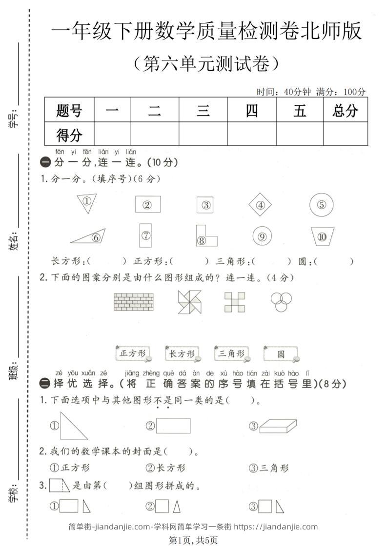 一年级下数学第六单元质量检测卷《北师版》-简单街-jiandanjie.com