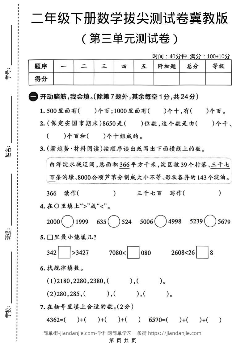 二年级下数学第三单元拔尖测试卷-简单街-jiandanjie.com