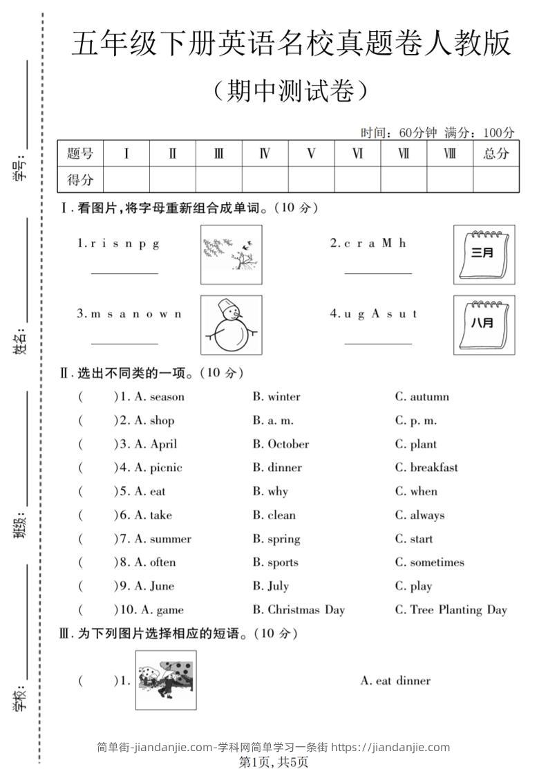 五年级下英语期中名校真题卷《人教版》-简单街-jiandanjie.com