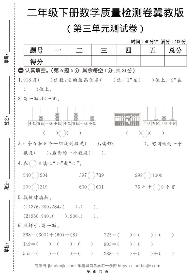 二年级下数学第三单元质量检测卷《冀教版》-简单街-jiandanjie.com