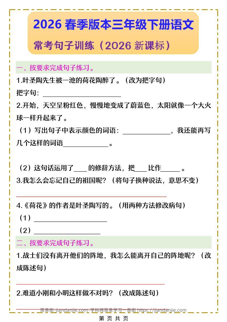 三年级下语文常考句子训练-简单街-jiandanjie.com