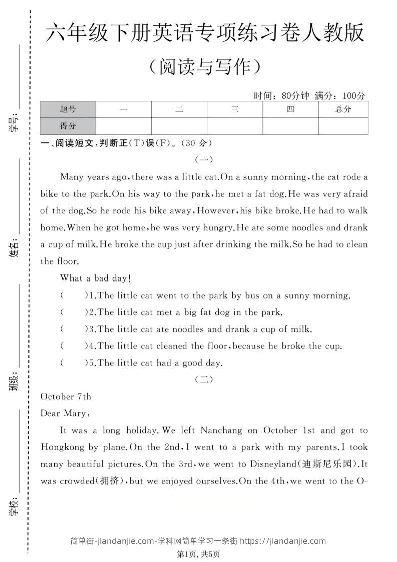 六年级下英语阅读与写作专项练习卷《人教版》-简单街-jiandanjie.com