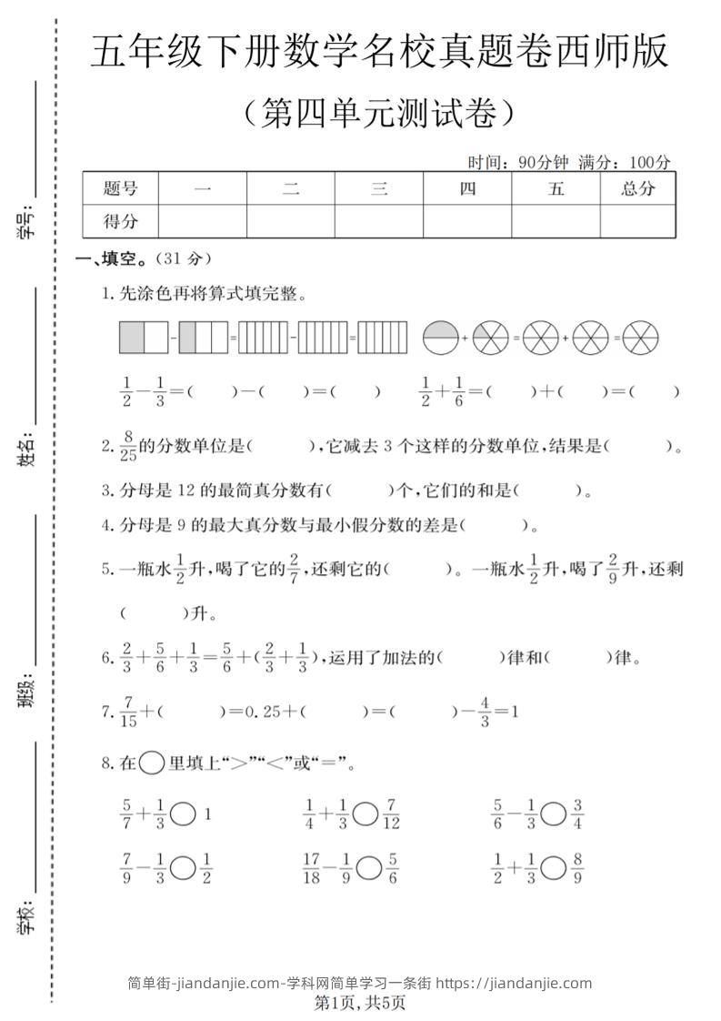 五年级下数学第四单元名校真题卷《西师版》-简单街-jiandanjie.com