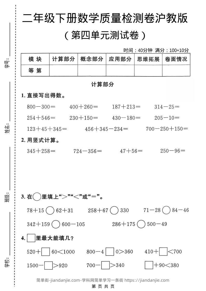 二年级下数学第四单元质量检测卷《沪教版》-简单街-jiandanjie.com
