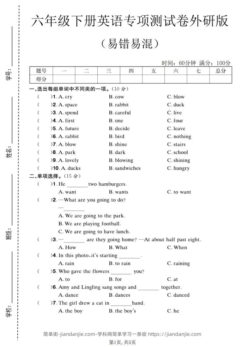 六年级下英语易错易混专项测试卷《外研版》-简单街-jiandanjie.com