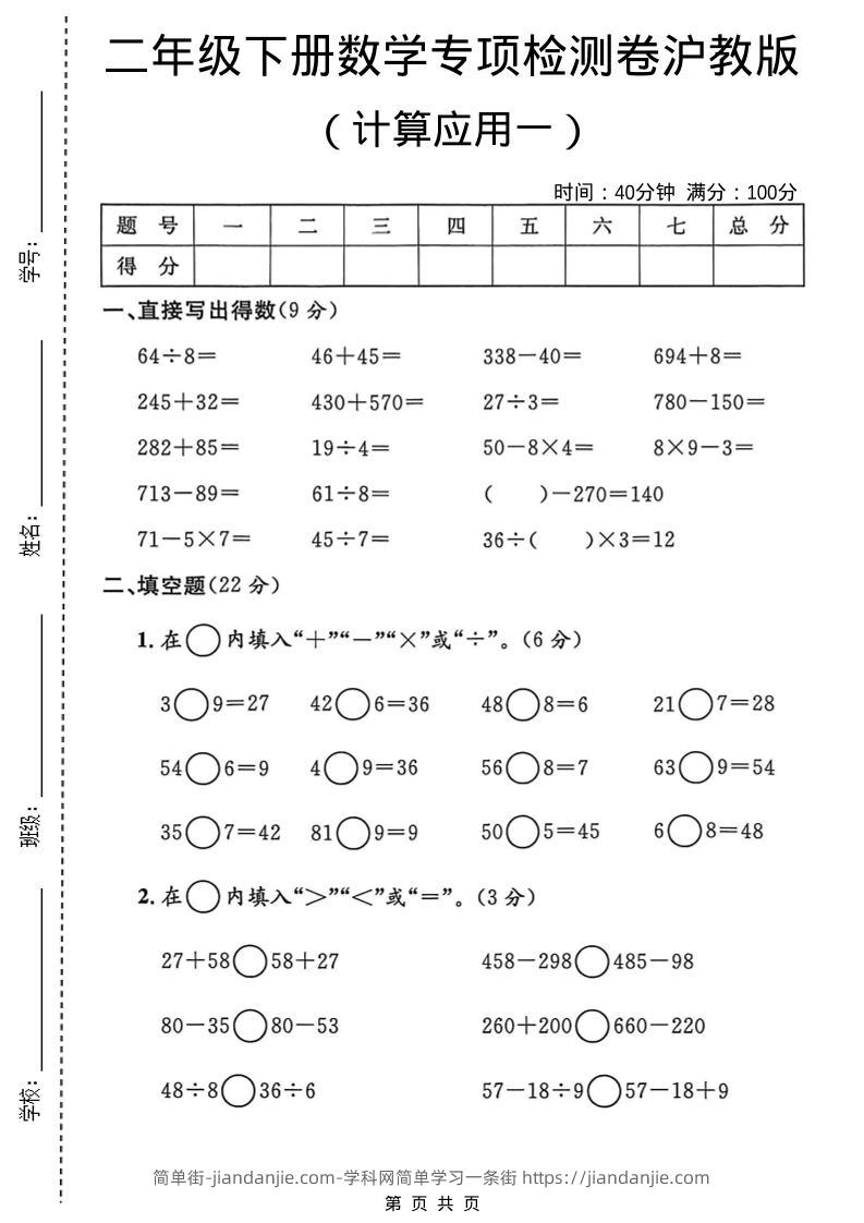 二年级下数学计算应用专项检测卷1《沪教版》pdf-简单街-jiandanjie.com