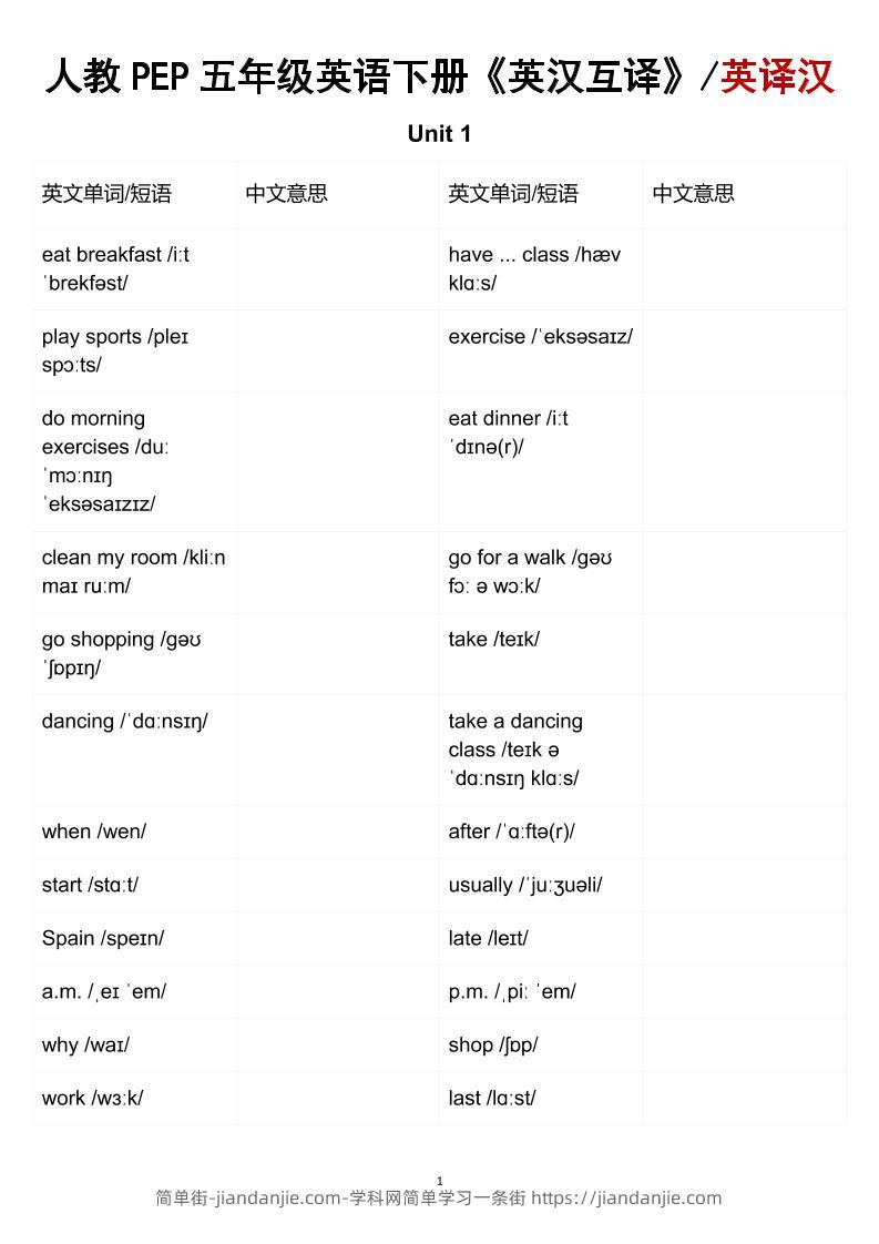 五年级下英语英汉互译练习《人教版PEP》-简单街-jiandanjie.com