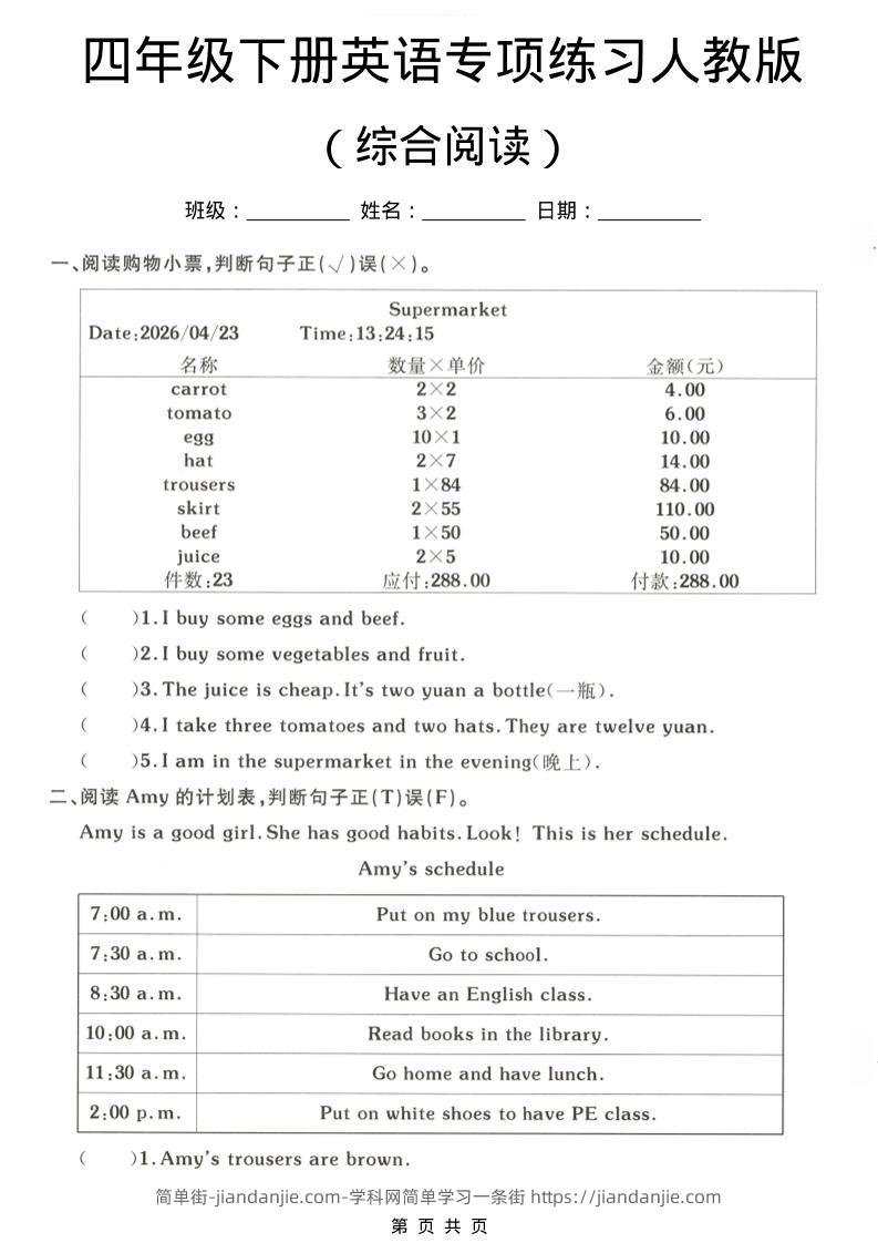 四年级下英语综合阅读专项练习《人教版》-简单街-jiandanjie.com