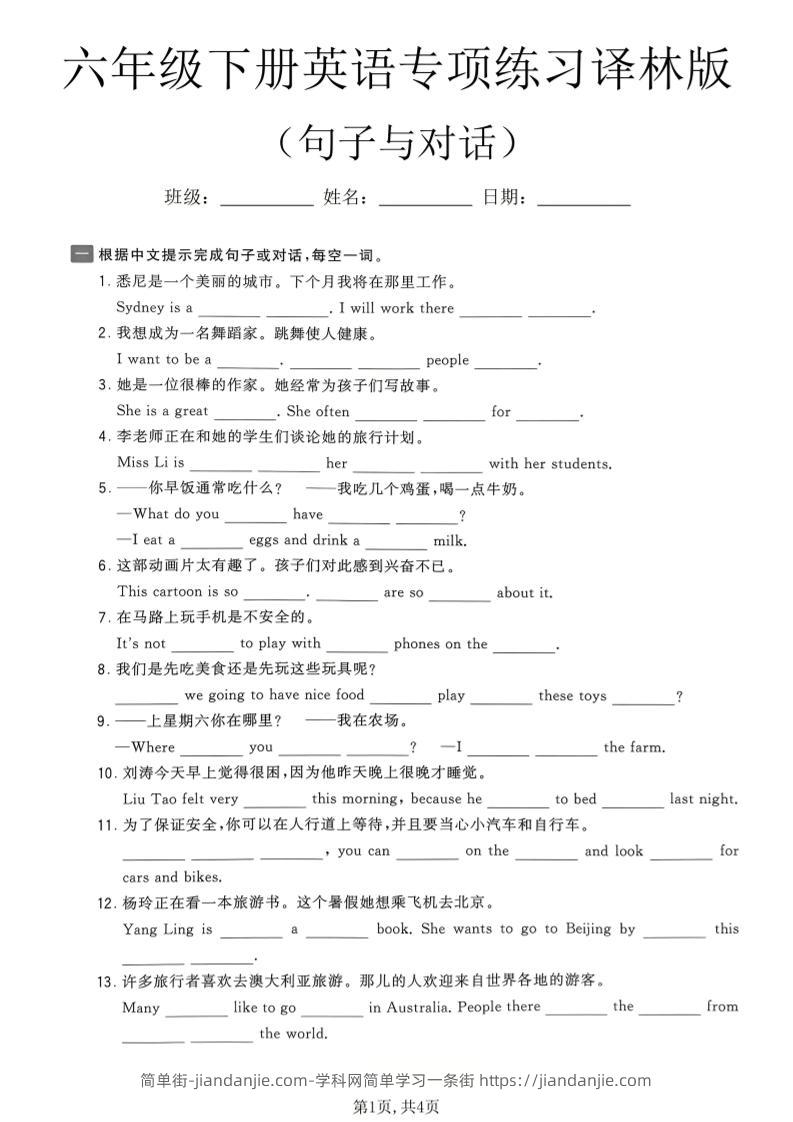 六年级下英语句子与对话专项练习《译林版》-简单街-jiandanjie.com