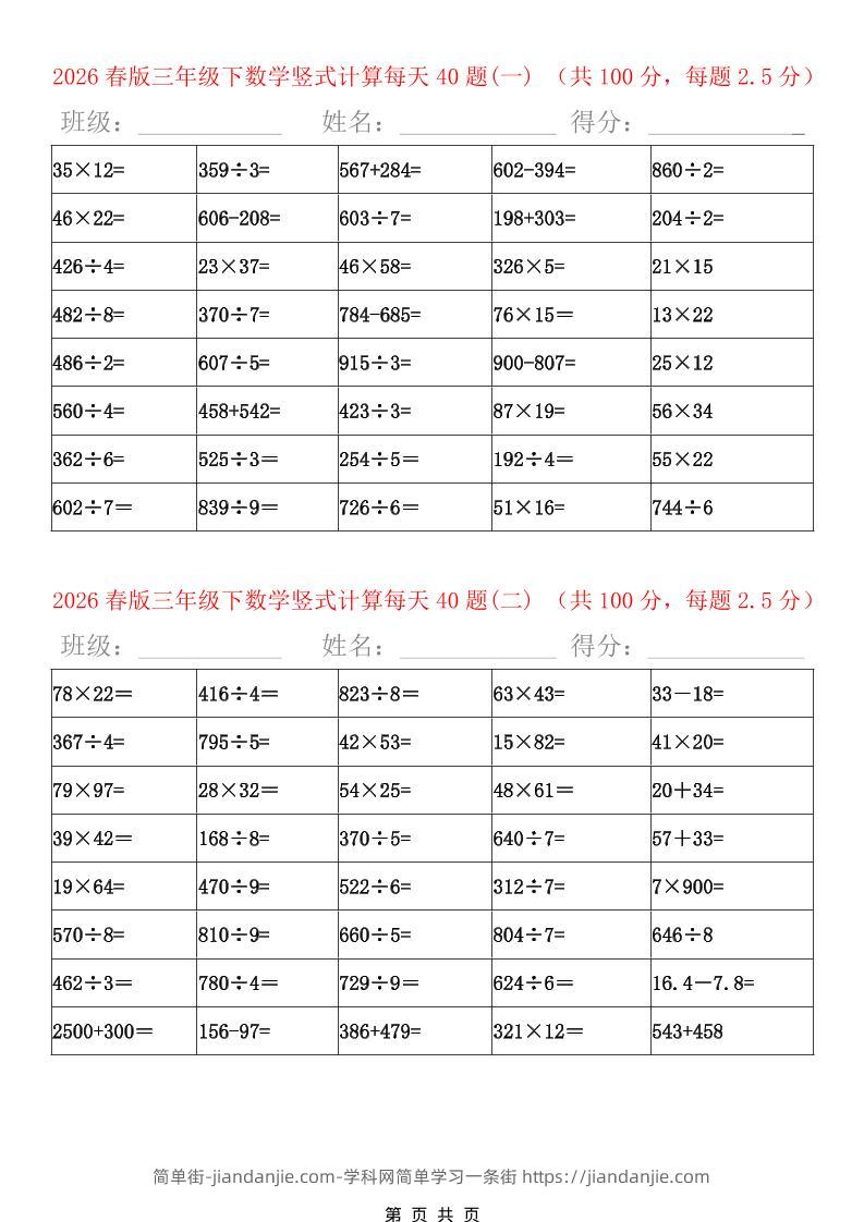 三年级下数学竖式计算题600题（每日一练）-简单街-jiandanjie.com