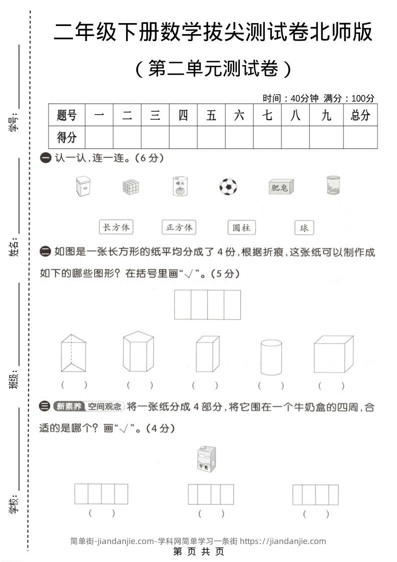 二年级下数学第二单元拔尖测试卷《北师版》-简单街-jiandanjie.com
