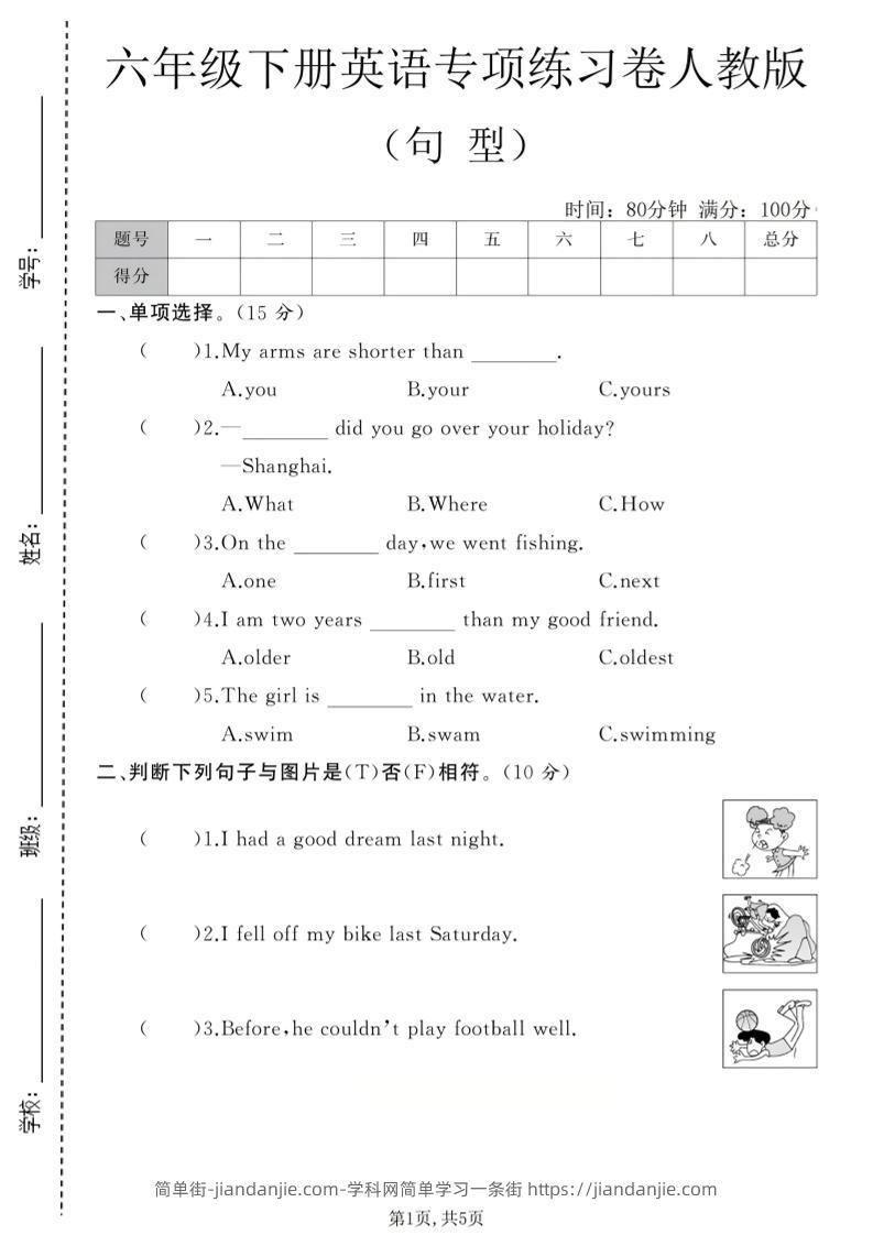 六年级下英语句型专项练习卷《人教版》-简单街-jiandanjie.com