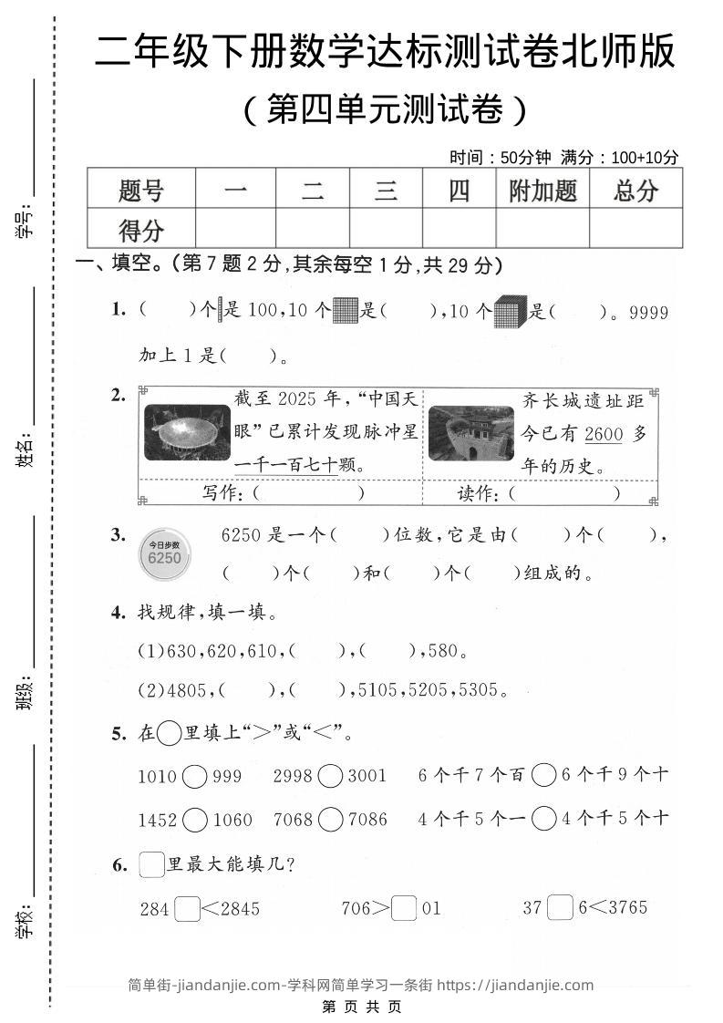 二年级下数学第四单元达标测试卷《北师版》-简单街-jiandanjie.com