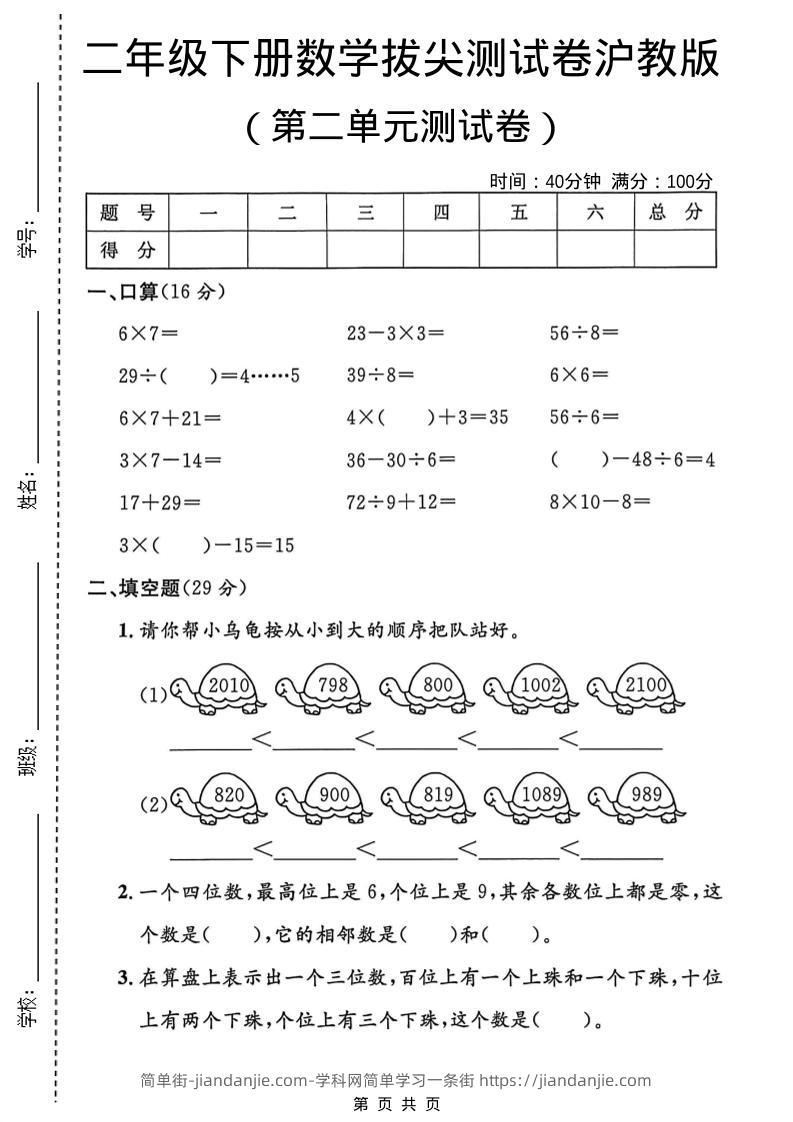 二年级下数学第二单元拔尖测试卷1《沪教版》-简单街-jiandanjie.com