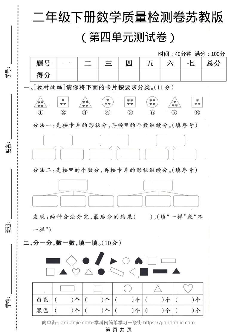 二年级下数学第四单元质量检测卷《苏教版》-简单街-jiandanjie.com