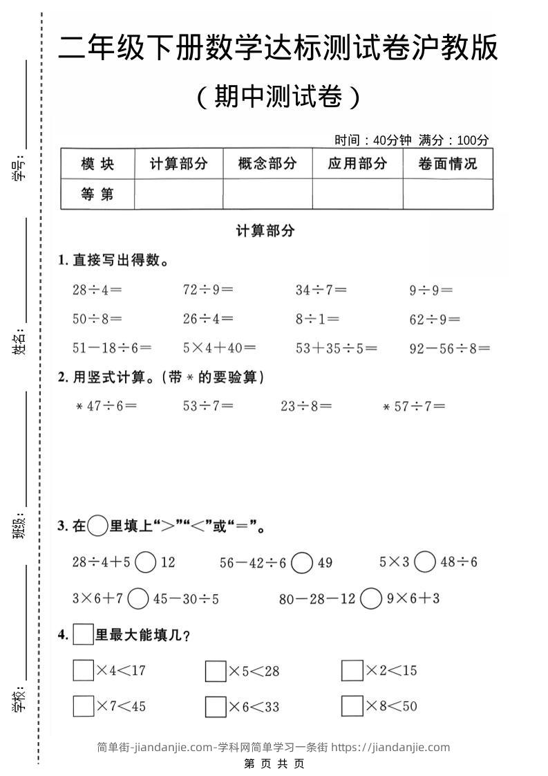 二年级下数学期中达标测试卷《沪教版》-简单街-jiandanjie.com