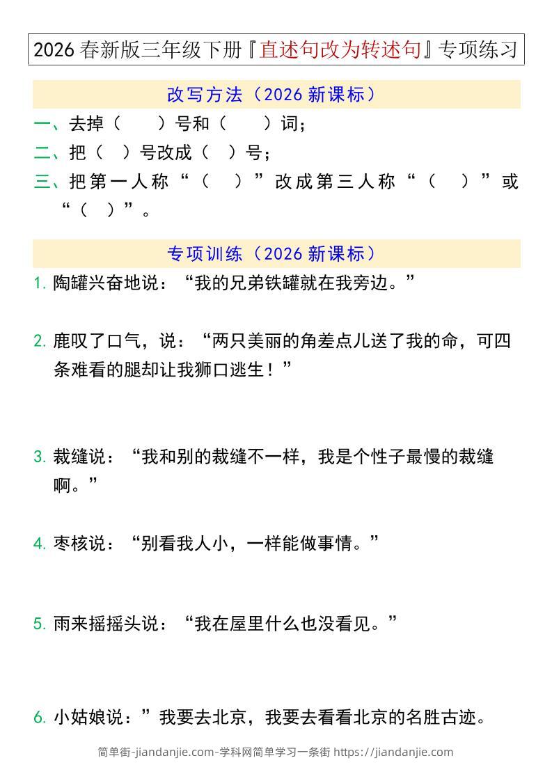 三年级下语文『直述句改为转述句』专项练习-简单街-jiandanjie.com