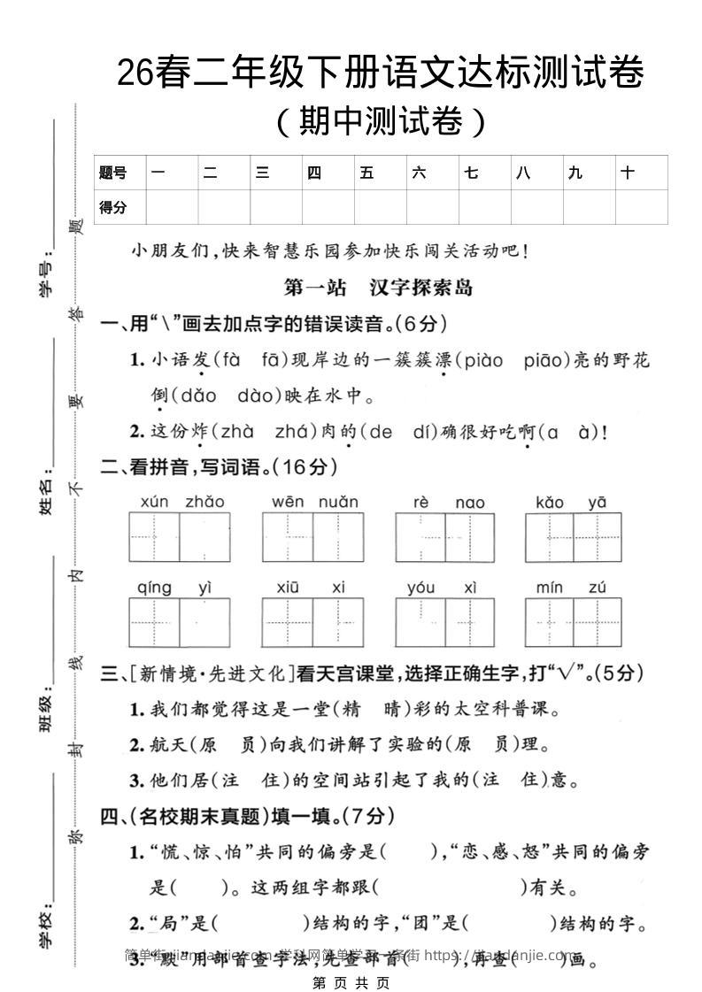 二年级下语文期中达标测试卷-简单街-jiandanjie.com