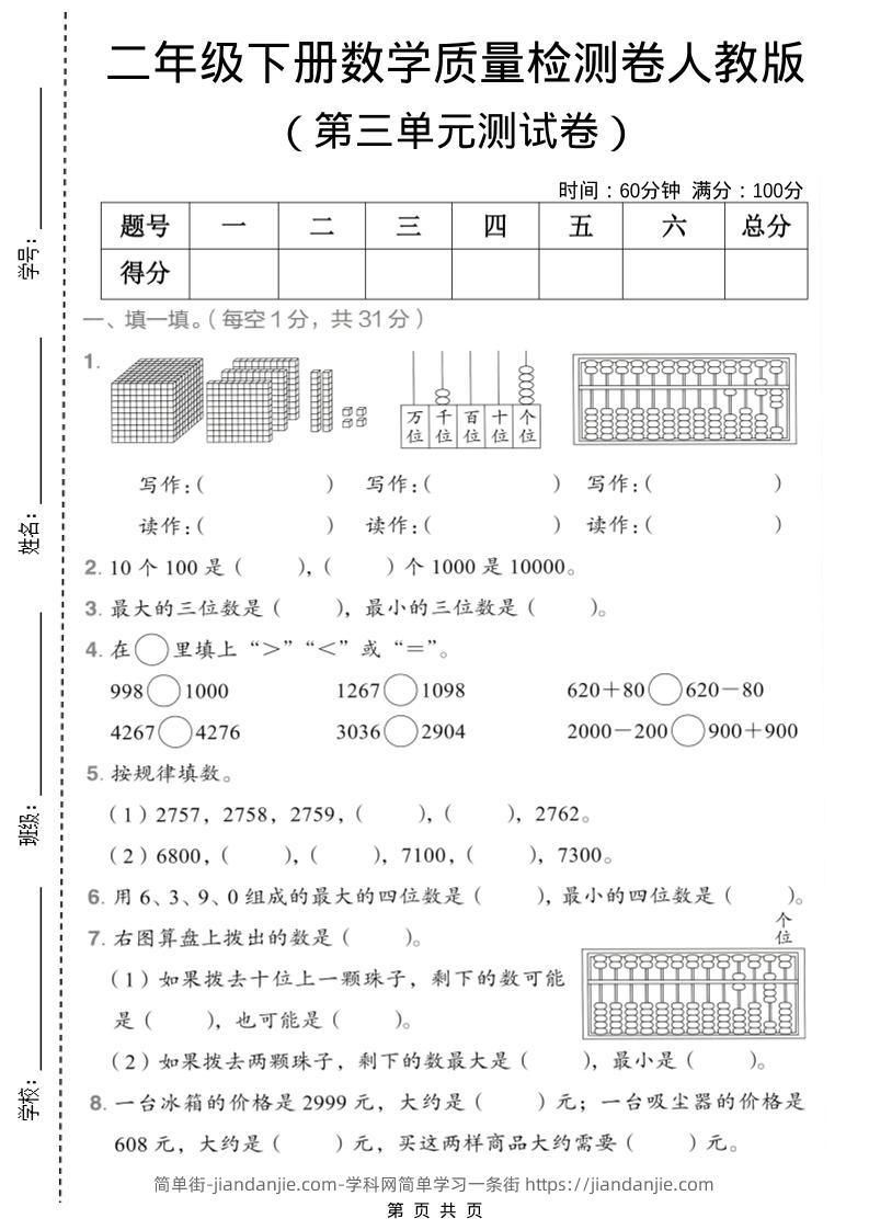二年级下数学第三单元质量检测卷《人教版》-简单街-jiandanjie.com