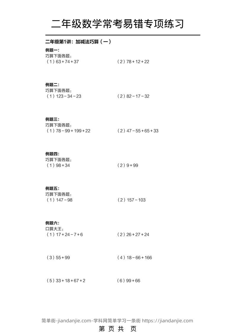 二年级下数学常考易错题专项练习-简单街-jiandanjie.com