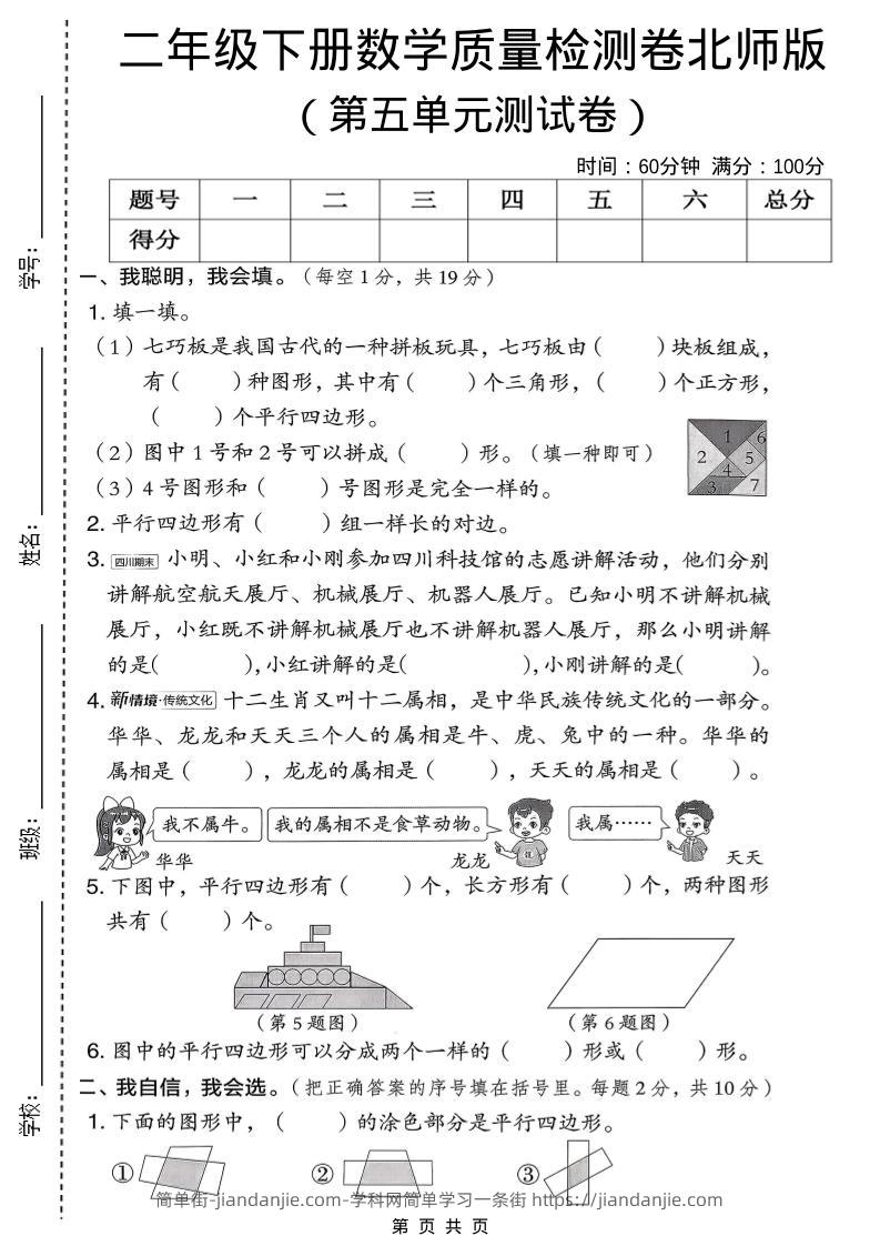 二年级下数学第五单元质量检测卷-简单街-jiandanjie.com