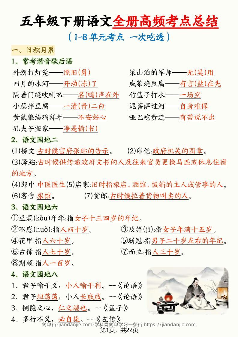 五年级下语文全册高频考点总结-简单街-jiandanjie.com