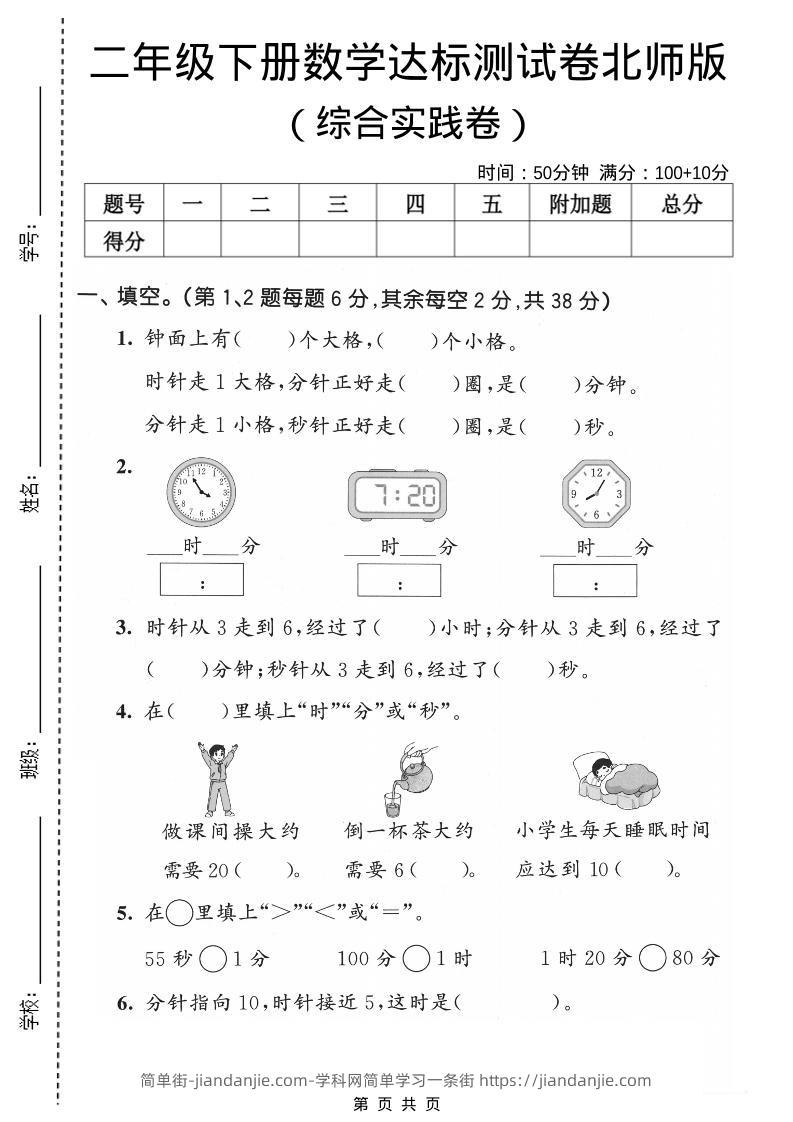 二年级下数学综合实践达标测试卷《北师版》-简单街-jiandanjie.com