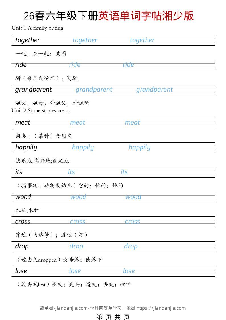 六年级下英语26春单词字帖《湘少版》-简单街-jiandanjie.com