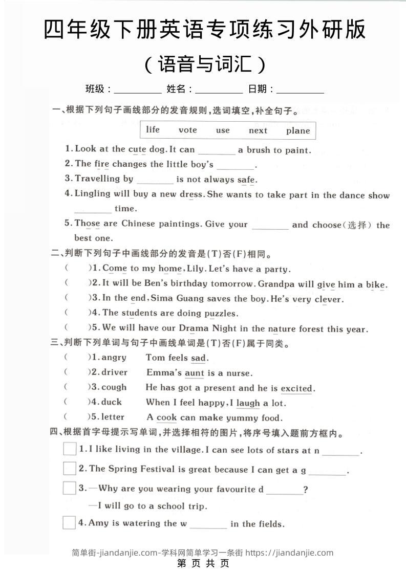 四年级下英语语音与词汇专项练习《外研版》-简单街-jiandanjie.com