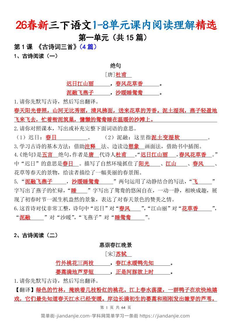 三年级下语文课内阅读理解精选专项（答案版64页）-简单街-jiandanjie.com
