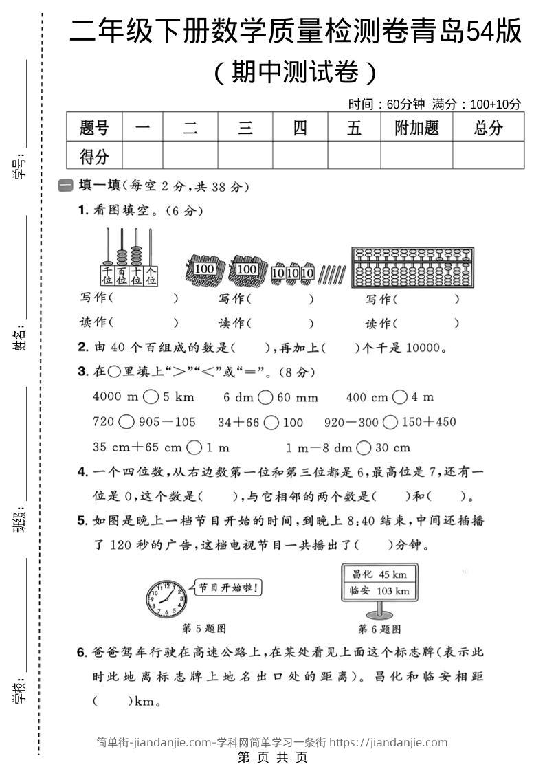 二年级下数学期中质量检测卷《青岛五四版》-简单街-jiandanjie.com