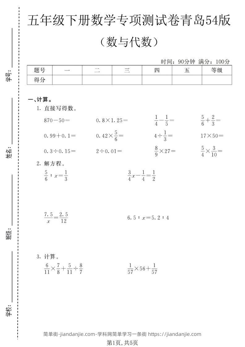五年级下数学数与代数专项测试卷1《青岛五四版》-简单街-jiandanjie.com