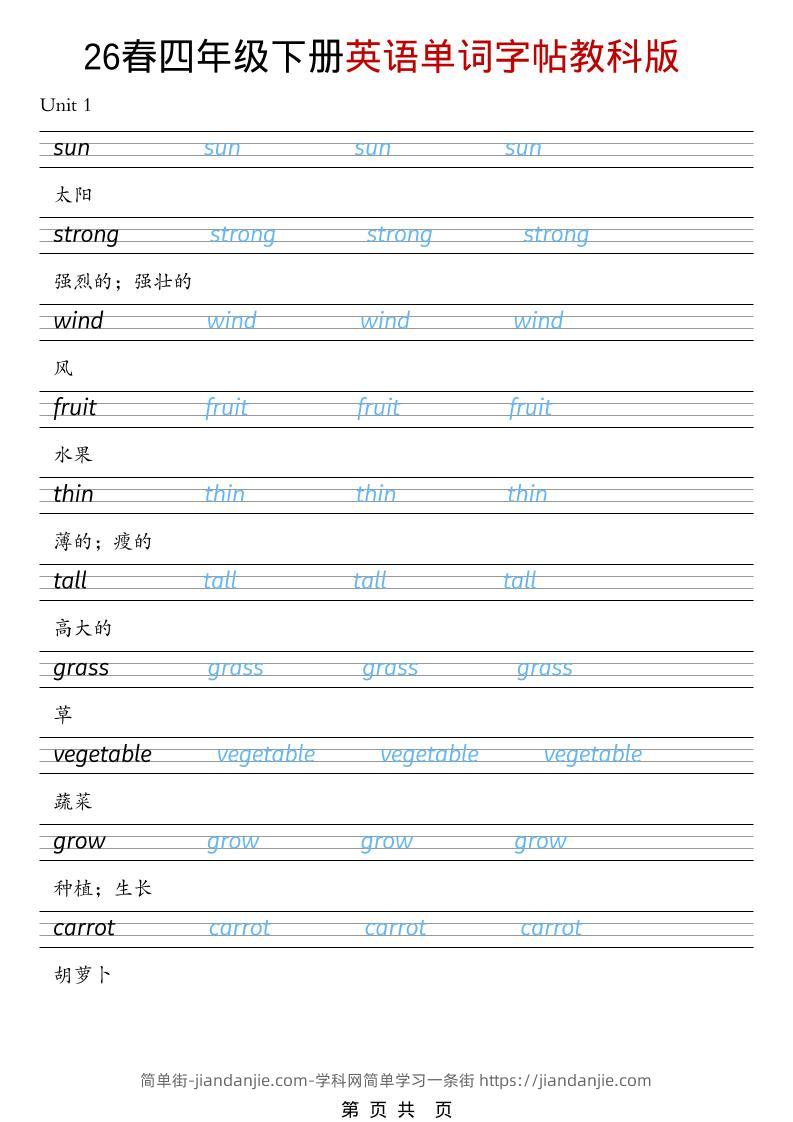 四年级下英语26春单词字帖《教科版》-简单街-jiandanjie.com