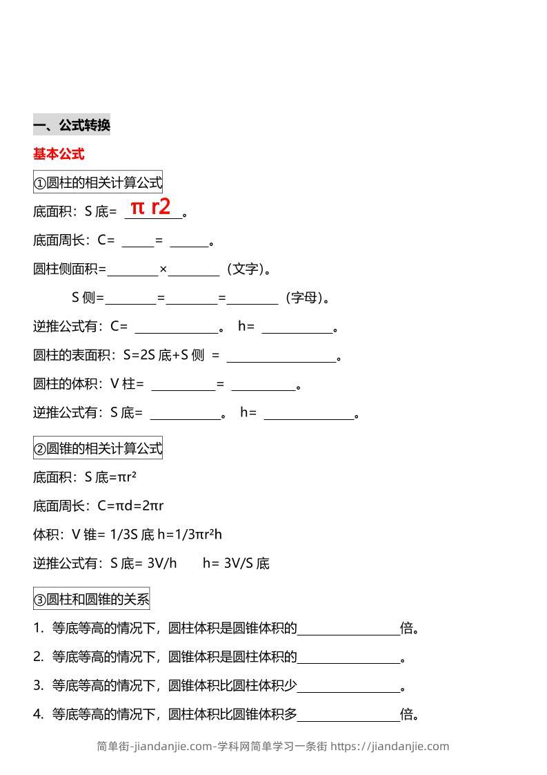 六年级下数学《圆柱与圆锥》十大常考题型专项练习-简单街-jiandanjie.com