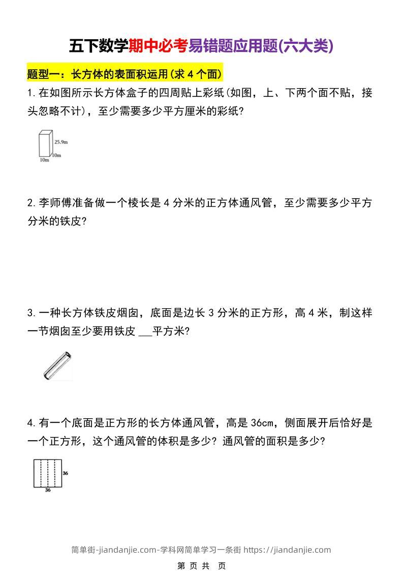 五年级下数学期中必考易错题型汇总（六大类）-简单街-jiandanjie.com