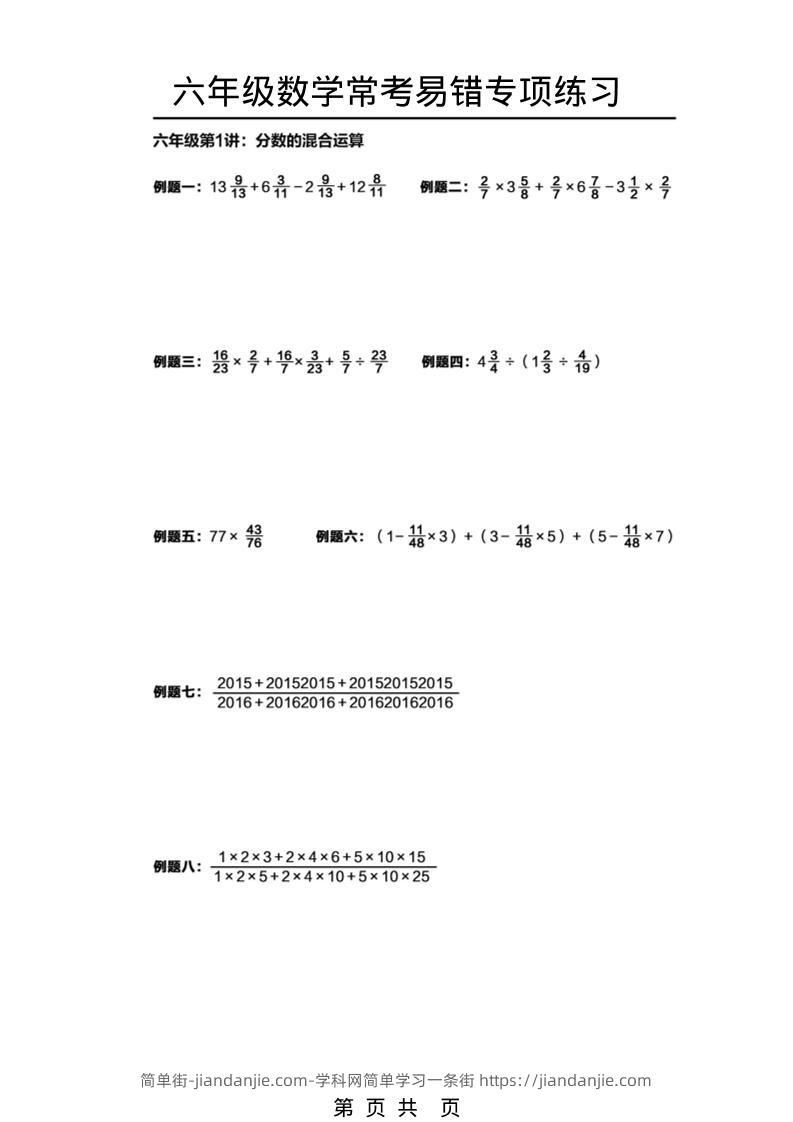 六年级下数学常考易错题专项练习-简单街-jiandanjie.com