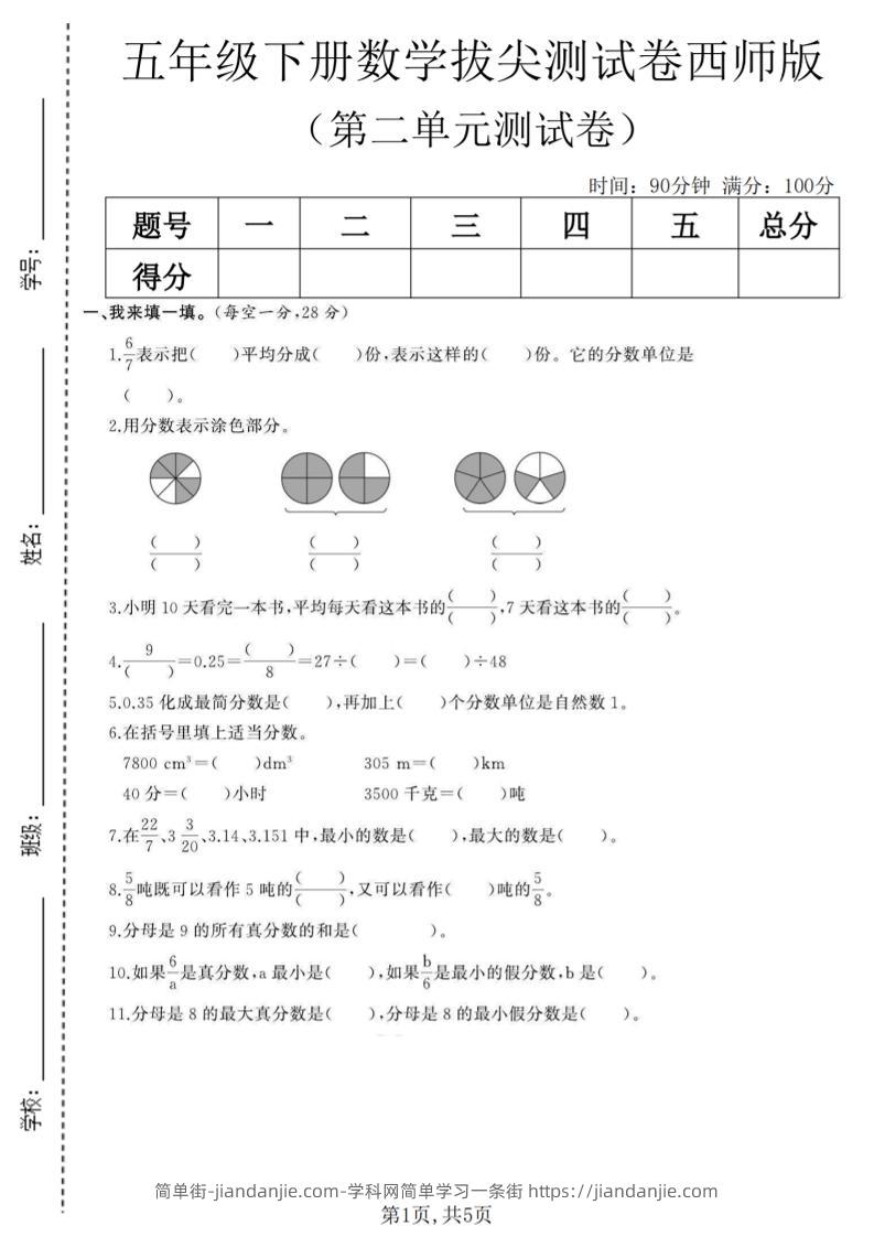 五年级下数学第二单元拔尖测试卷《西师版》(1)-简单街-jiandanjie.com