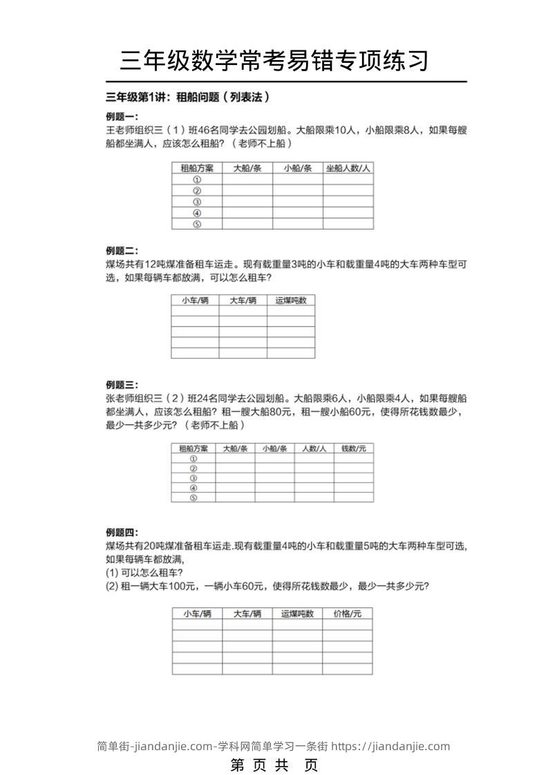 三年级下数学常考易错题专项练习-简单街-jiandanjie.com