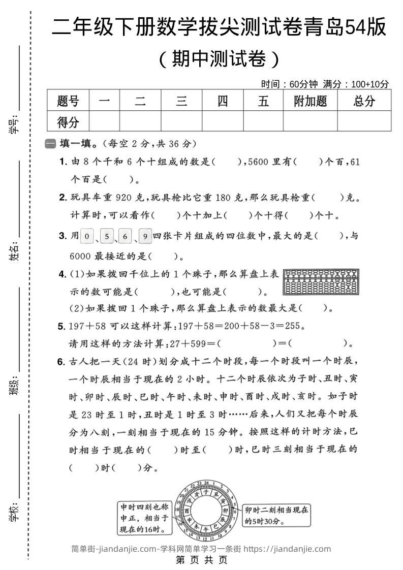 二年级下数学期中拔尖测试卷《青岛五四版》-简单街-jiandanjie.com
