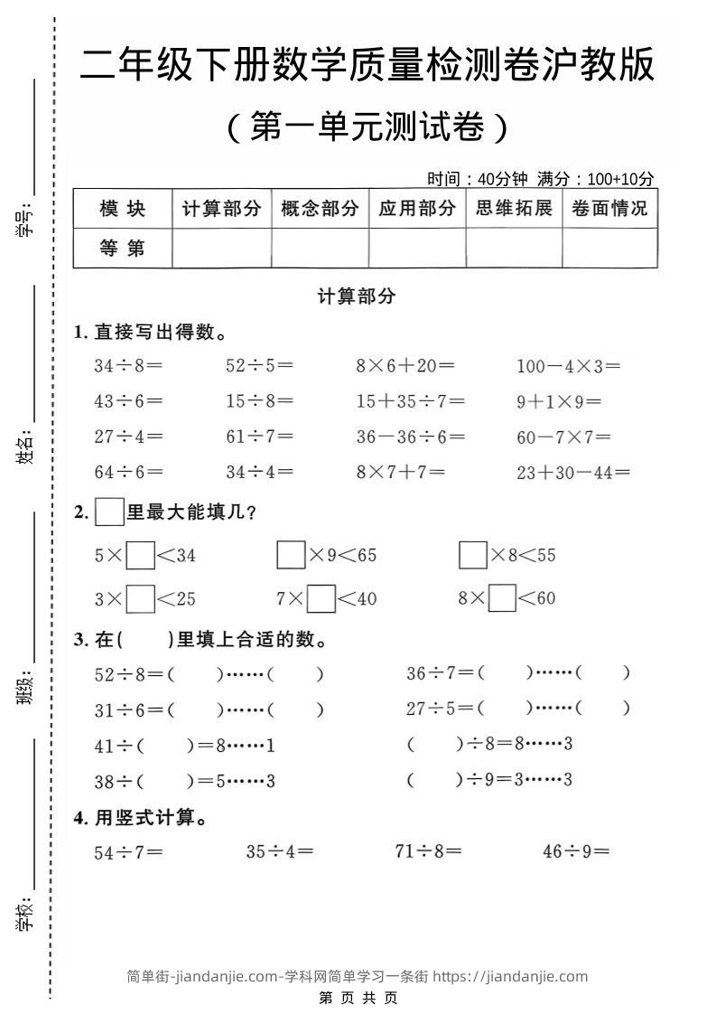 二年级下数学第一单元质量检测卷《沪教版》-简单街-jiandanjie.com