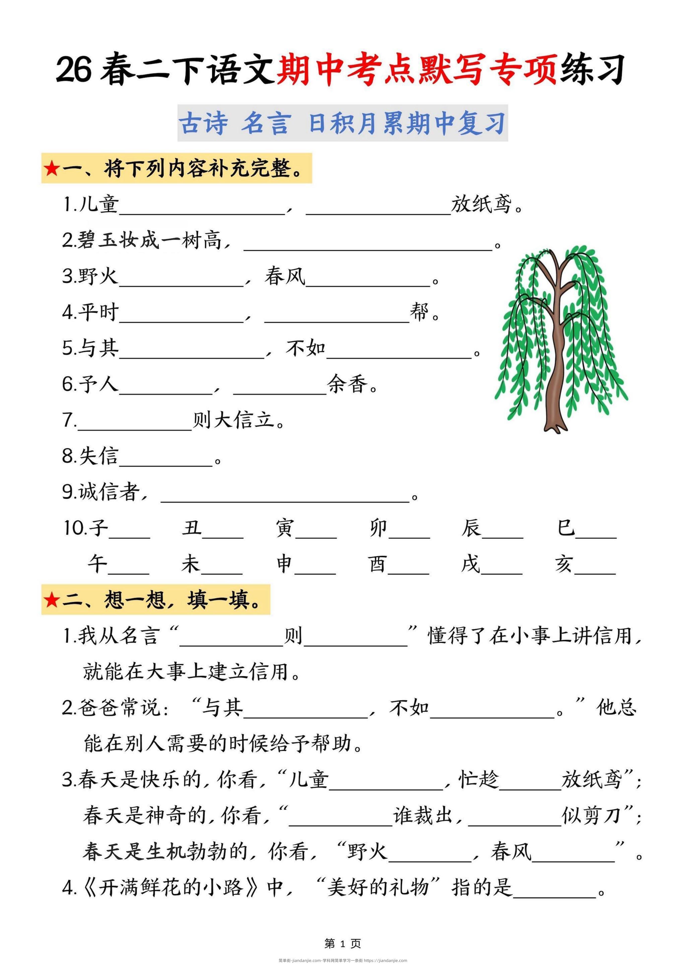 二年级下语文期中考点默写专项练习-简单街-jiandanjie.com