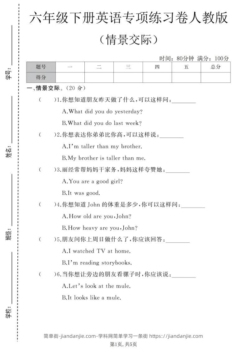 六年级下英语情景交际专项练习卷《人教版》-简单街-jiandanjie.com